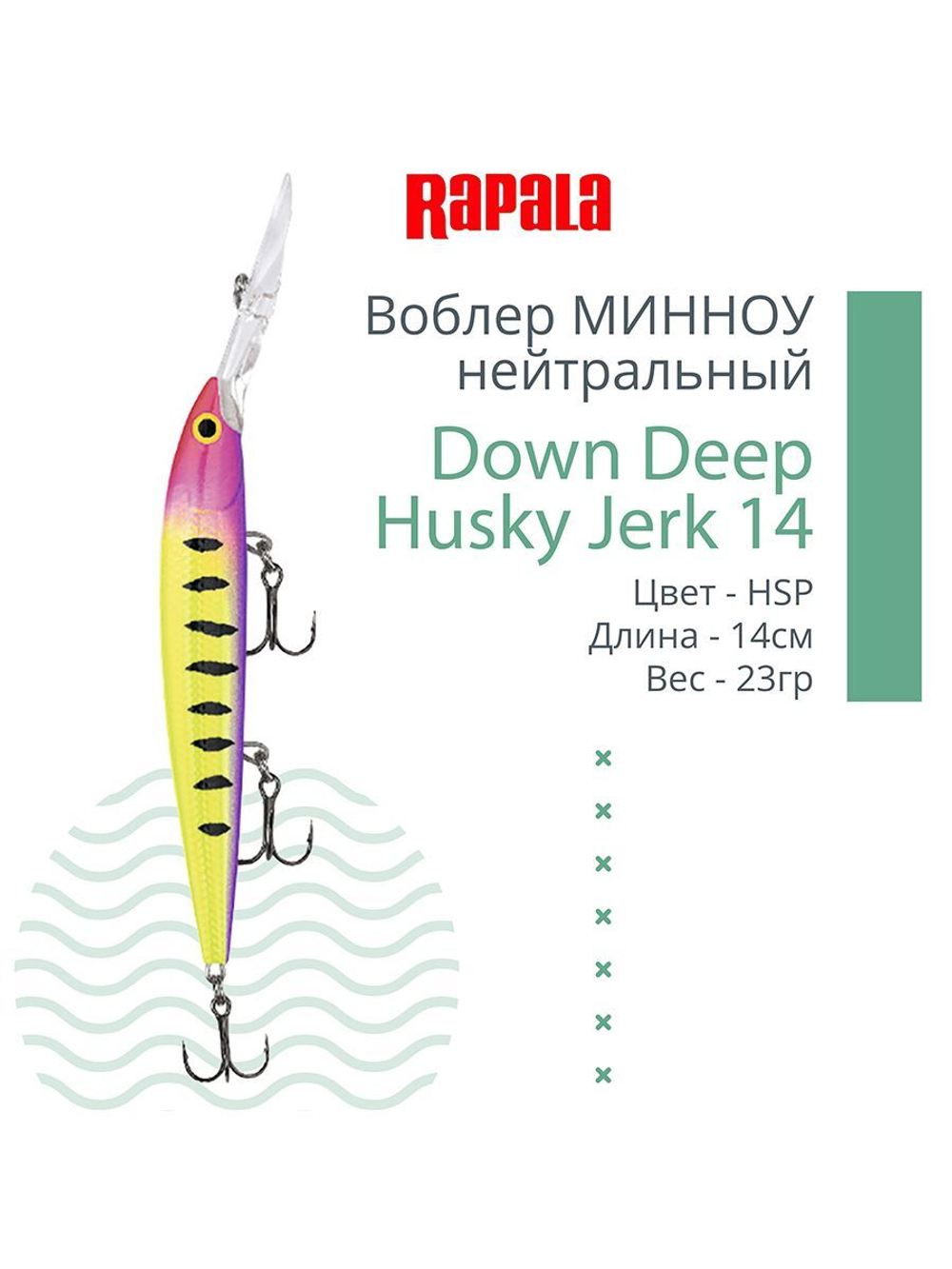 Воблер RAPALA Down Deep Husky Jerk 14, 14см, 23гр, цвет GF