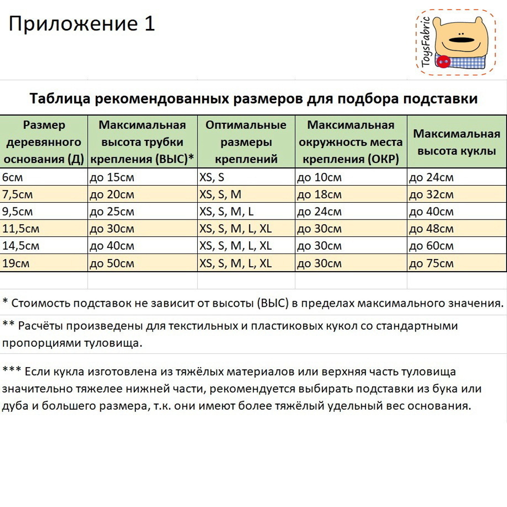 Подставка для куклы из дуба (диаметр основания 25см)