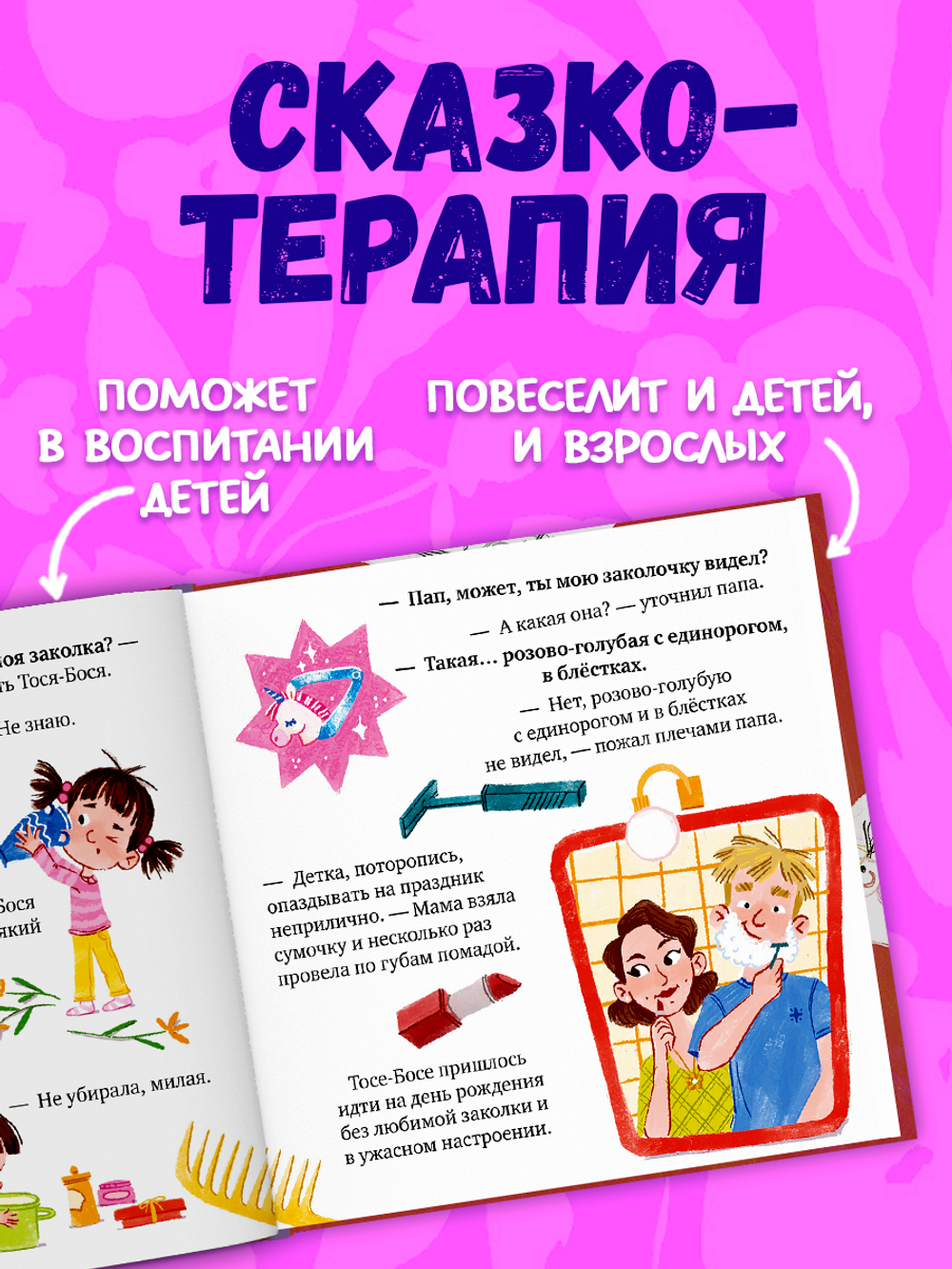 Тося-Бося и несметные сокровища