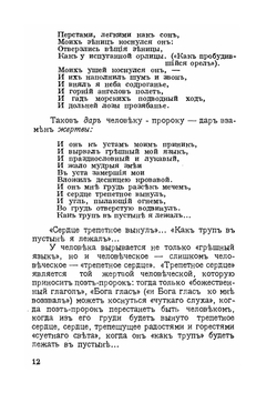 Пушкин. Психология творчества | М.Л. Гофман