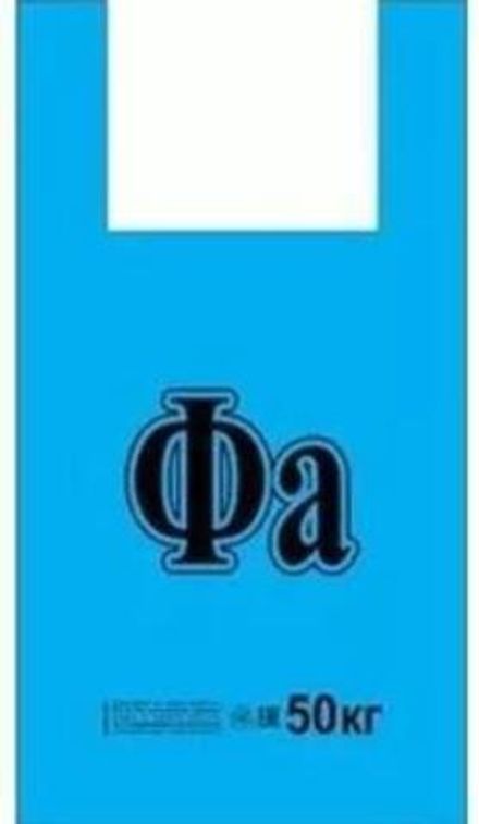 Пакеты-майки "Фа синий" 30+16x55см, 18мкм (100/1500шт)