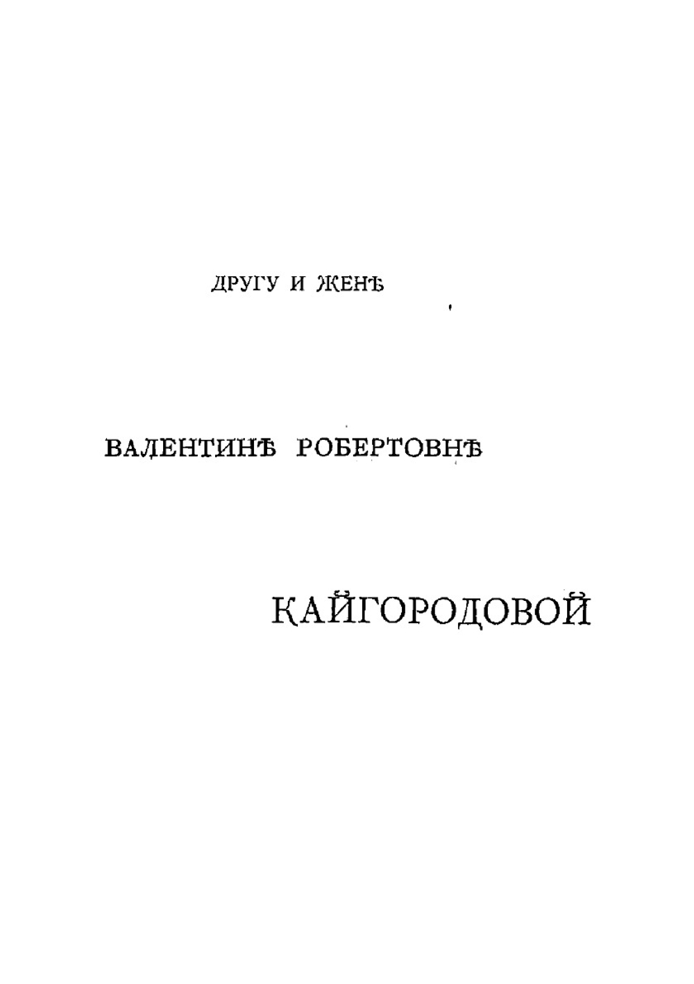 Собиратель грибов | Д. Кайгородов