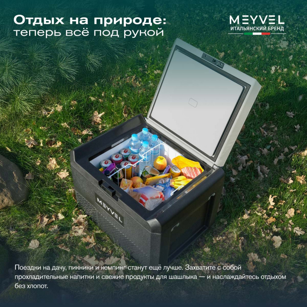 Автохолодильник Meyvel AF-PRO54