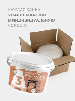 КРАСКА для печей и каминов А3 2,5 кг.