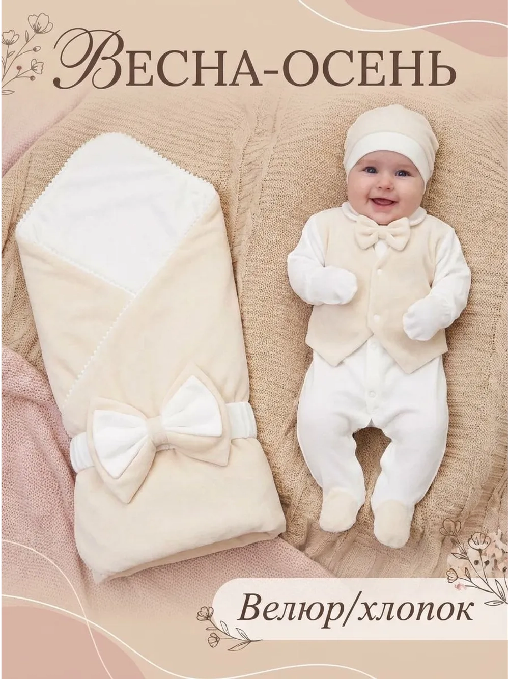 Конверт на выписку новорожденного весна