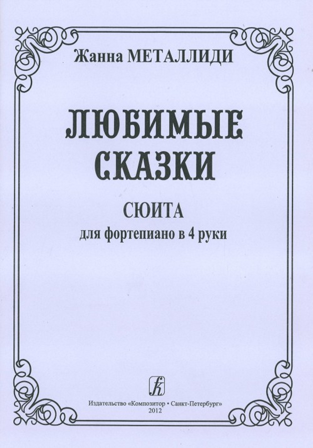 Любимые сказки (ср. классы)