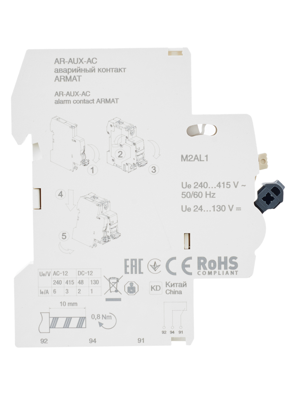 ARMAT Аварийный контакт AR-AUX-AC 240...415В IEK