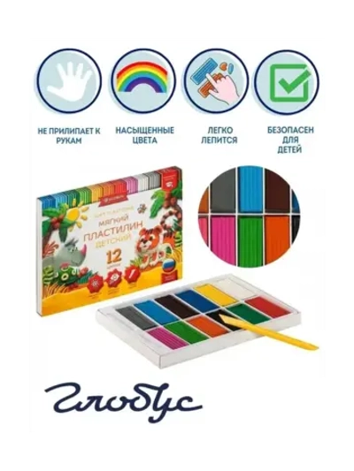 Пластилин 12цв. детский повышенной мягкости Глобус 180 гр.