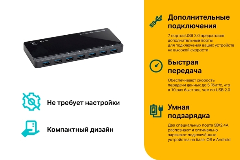TP-Link UH720 7-портовый концентратор USB 3.0 с 2 заряжающими портами