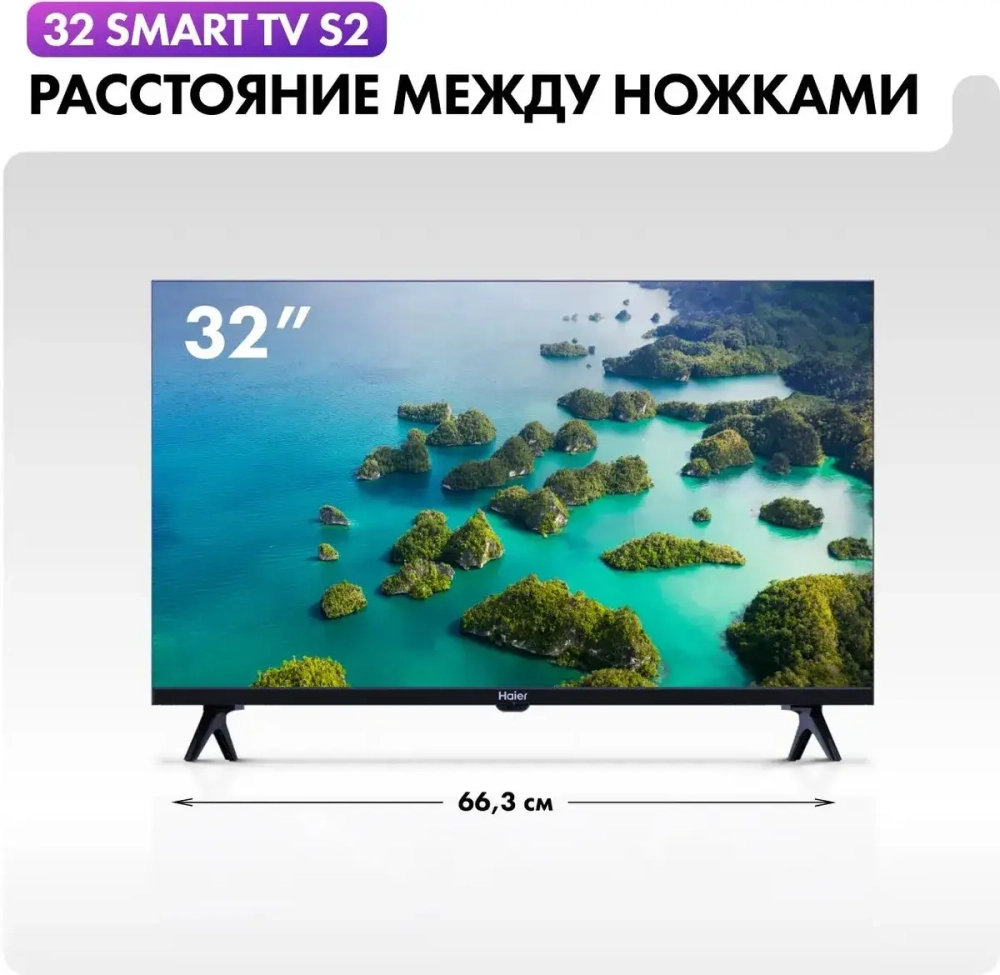 Телевизор Haier 32 Smart TV S2