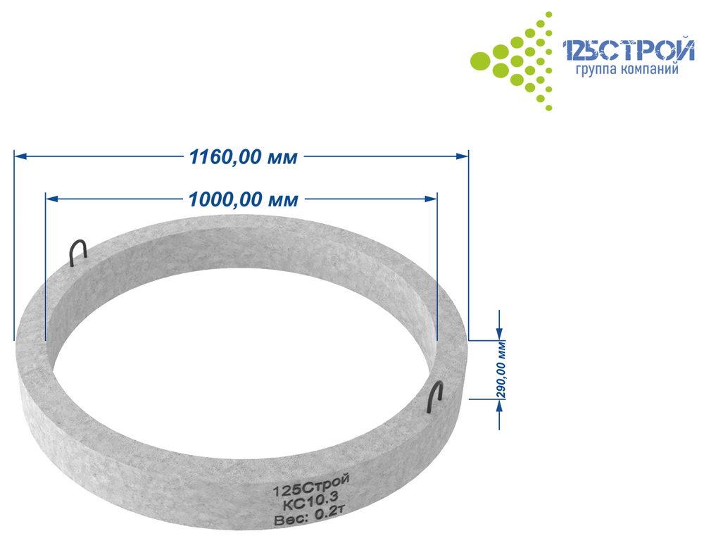 Кольцо стеновое КС10.3