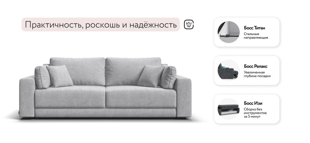 Диван Босс Прайм Шенилл CLOUD милк