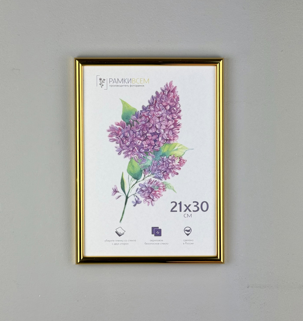 Фоторамка 21х30 см золотая, без фактуры, арт. 2130.127263