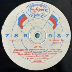 Винтажная виниловая пластинка LP The Beatles Битлз Волшебное Таинственное Путешествие / Желтая Субмарина (Россия 1992)