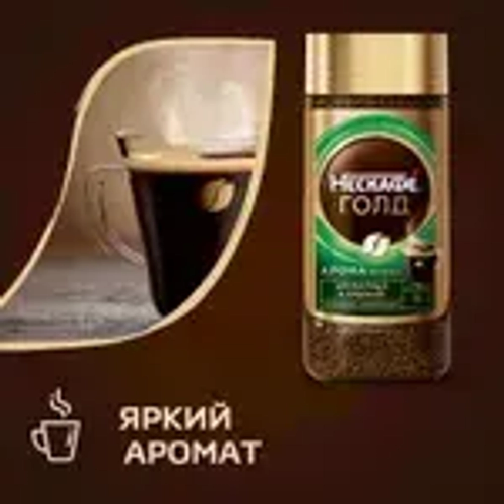 Кофе растворимый Нескафе Голд Арома Интенсо, 85 г