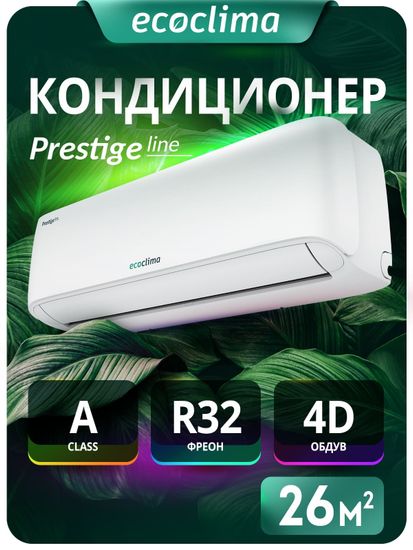 Настенная сплит-система Ecoclima ECW-HE09/BB-4R2 + EC-HE09/B-4R2, белый