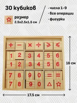 Развивающий игровой набор «Математика»