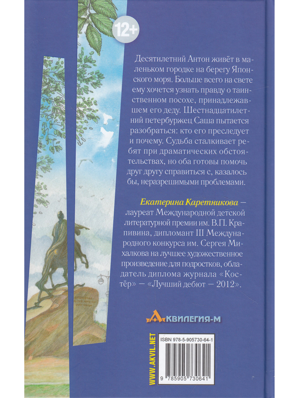 Гость из белого камня