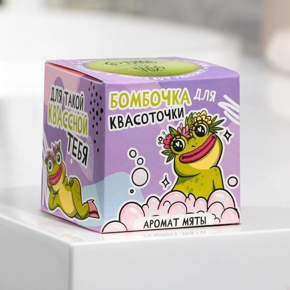 Бомбочка для ванны «Для классной тебя» с ароматом мяты - 120 гр.