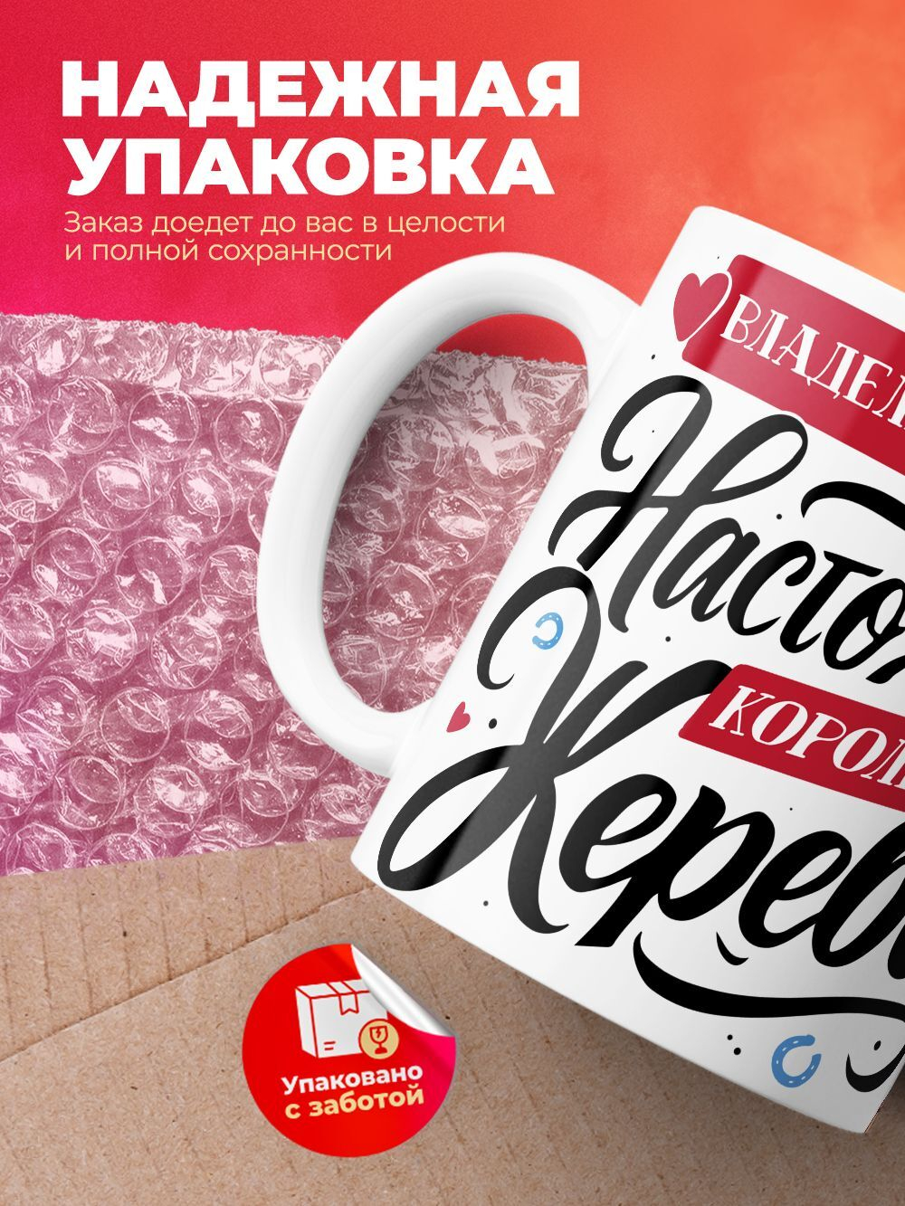 Кружка белая "Настоящий жеребец", 330 мл