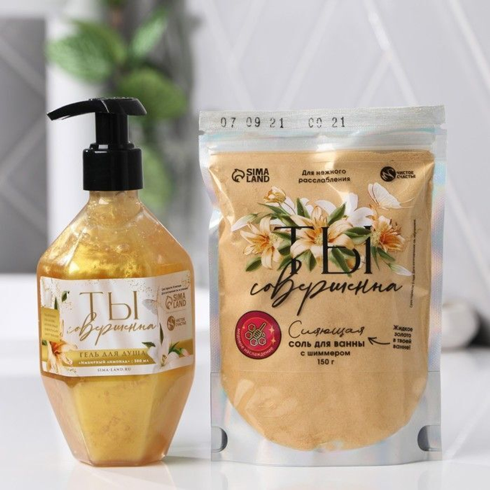 Подарочный набор «Ты совершенна!»: гель для душа и соль-шиммер для ванны