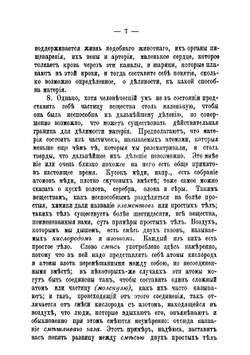 Физика в простых уроках | Тиндаль Джон