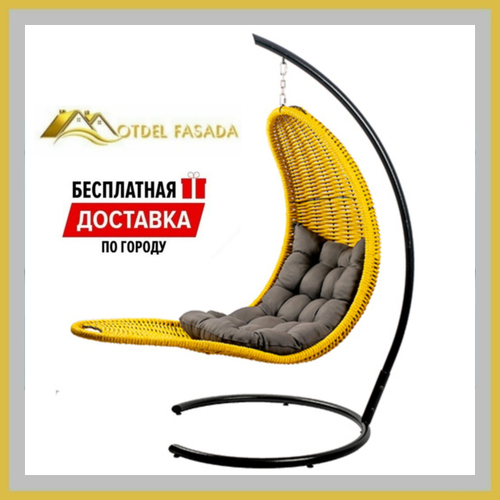 Кресло-Шезлонг подвесное Желтое с Темно-серой подушкой (Комплект)