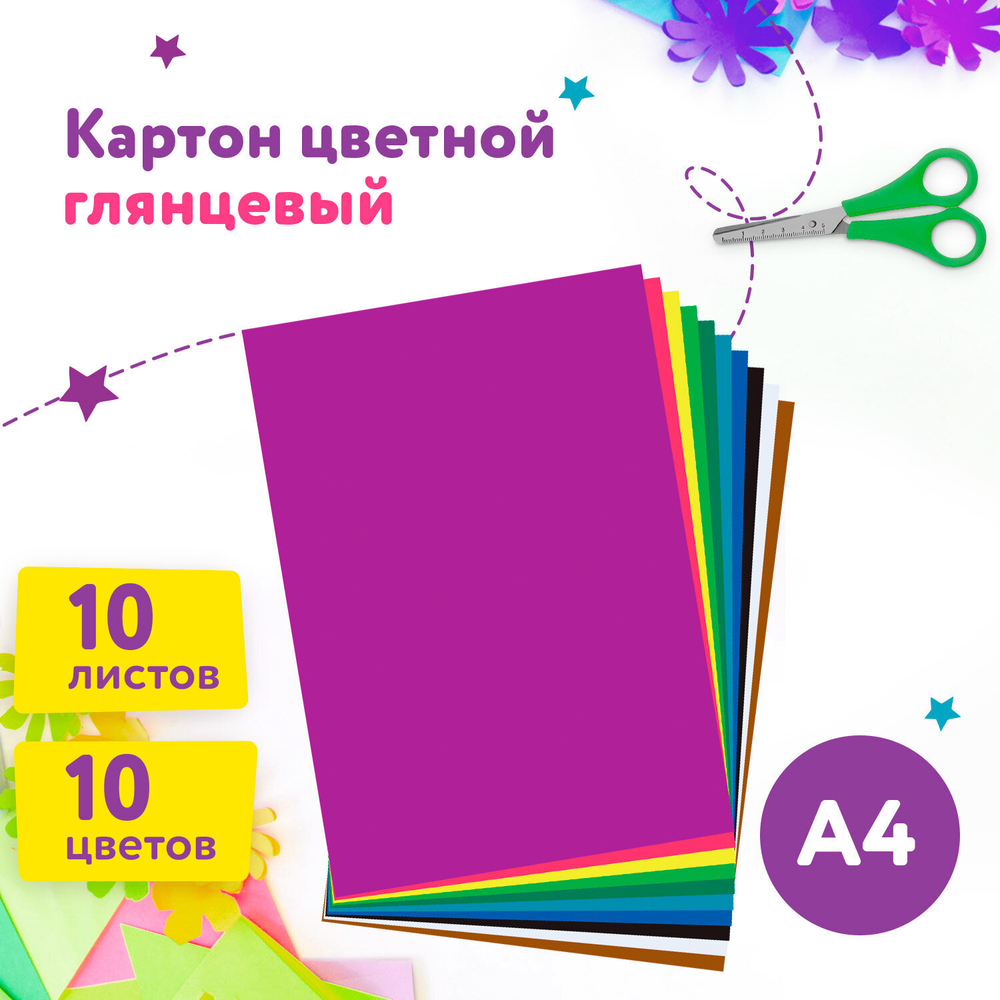 Картон цветной А4 МЕЛОВАННЫЙ EXTRA, 10 листов, 10 цветов, в папке, ЮНЛАНДИЯ, 200х290 мм, 113548