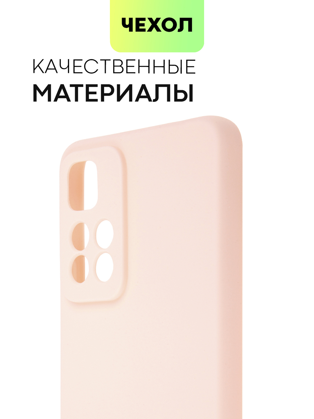 Чехол BROSCORP для Xiaomi Redmi Note 11 Pro+ оптом (арт. XM-RN11P(CHINA)-COLOURFUL-LIGHTPINK)