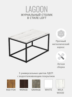 Журнальный столик Lagoon