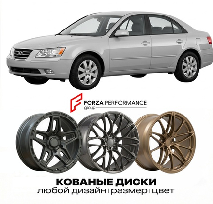 КОВАНЫЕ ДИСКИ для Hyundai Sonata IV NF 2004-2009
