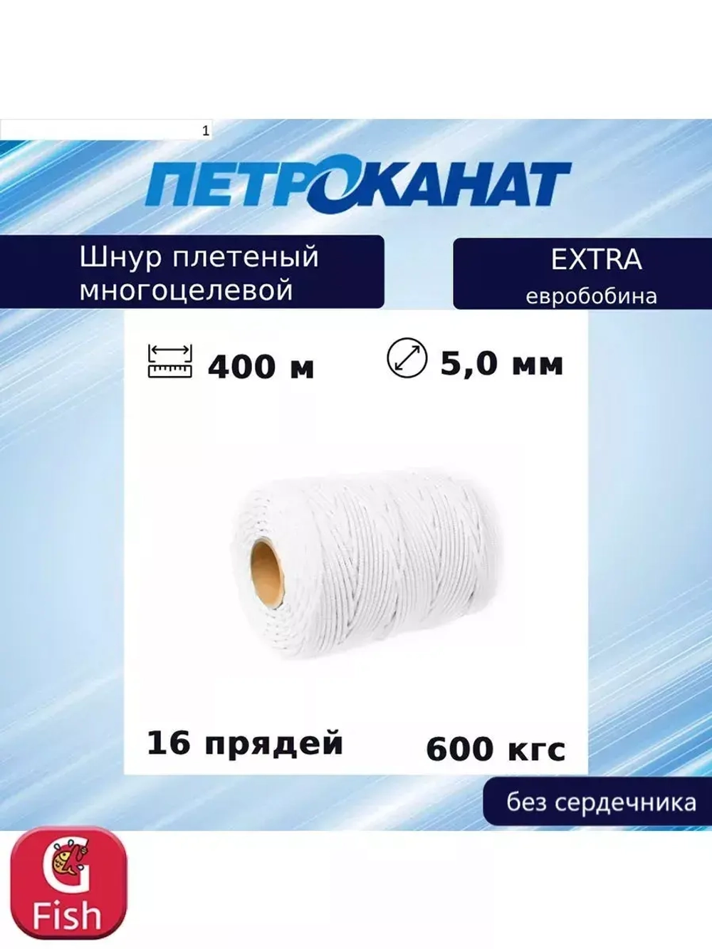 Шнур плетеный EXTRA 5,0 мм, 400 м, тест 600 кг, евробобина