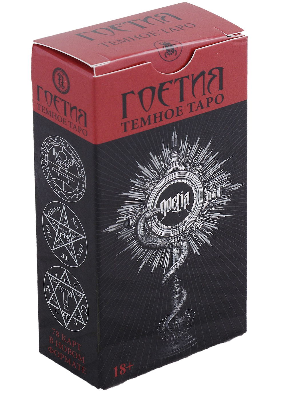Таро Тёмное Гоетия