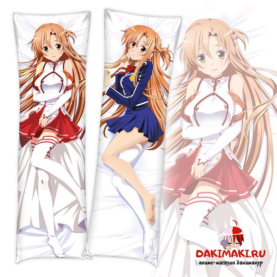 Дакимакура Асуна Юки арт. 0352