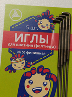 Игла для валяния № 50 - финишная