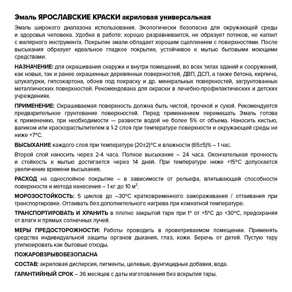 Эмаль акриловая универсальная ЯРКРАСКИ белая матовая без запаха, 0.9 кг