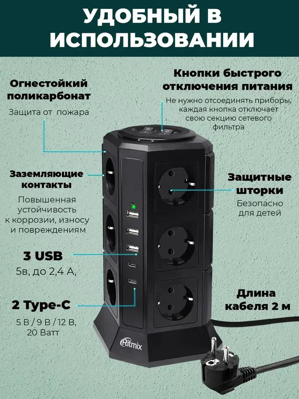 Сетевой фильтр RITMIX RM-2123C Black, 12 розеток, 2 Type-C порта, 3 USB порта, кабель 2 м, 16А, 4000 Вт, 2 кнопки питания