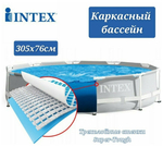 Каркасный бассейн Prism Frame 305х76 см, Intex, арт.26700NP