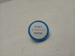 45У82 кт70 Кнопка пуск-пауза для стиральной машины Атлант MKAУ.712392.005 б/у