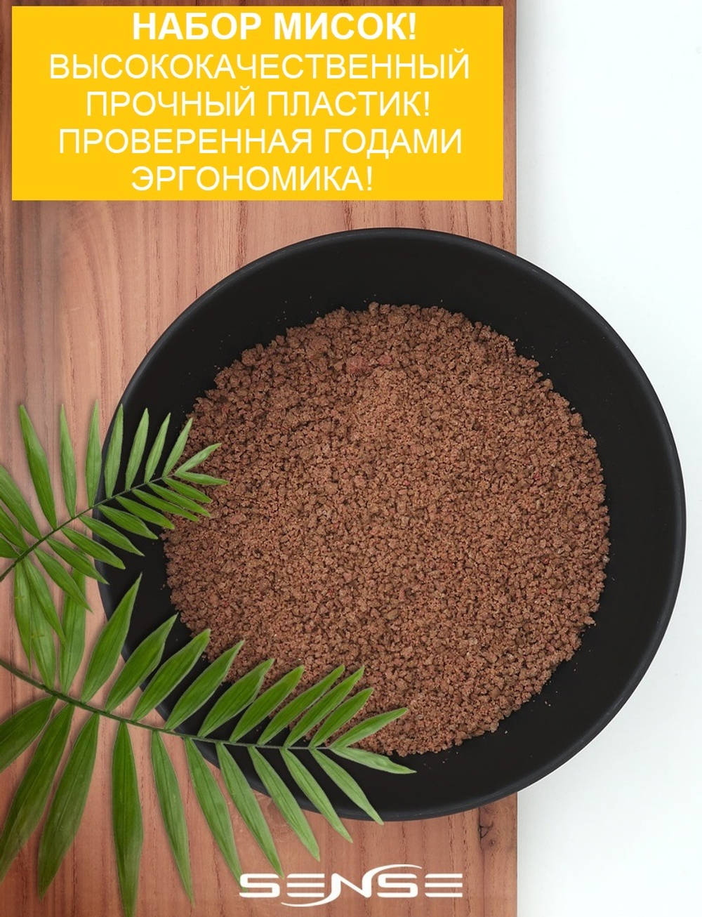 Набор мисок для замешивания теста SENSE