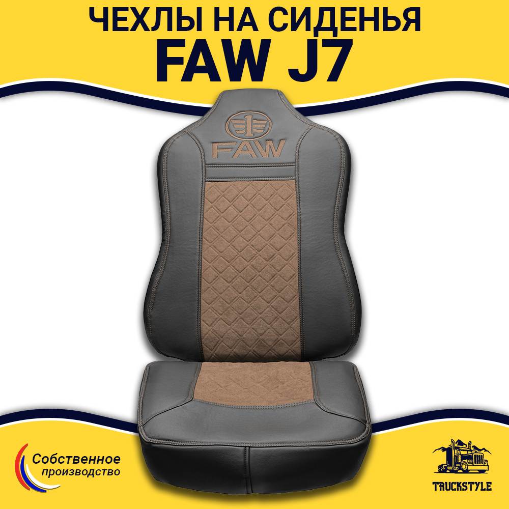 Чехлы FAW J7 (экокожа, черный, коричневая вставка)