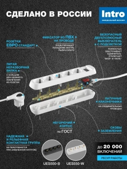 Удлинитель электрический Intro UES550-W с заземлением с выключателем 5 розеток 5 м ПВС 3х0,75мм2 10А белый