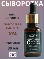Сыворотка c гликолевой кислотой для проблемной кожи Cos De Baha Glycolic Acid 10 AHA Serum