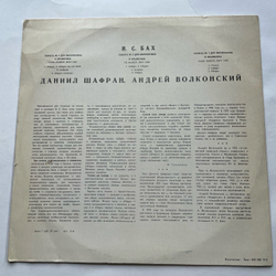 Винтажная виниловая пластинка LP И. С. Бах, Даниил Шафран, Андрей Волконский, Сонаты Для Виолончели И Клавесина (СССР 1969)