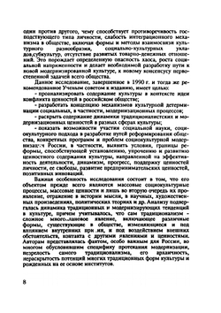 Модернизация в России и конфликт ценностей |  Коллектив авторов