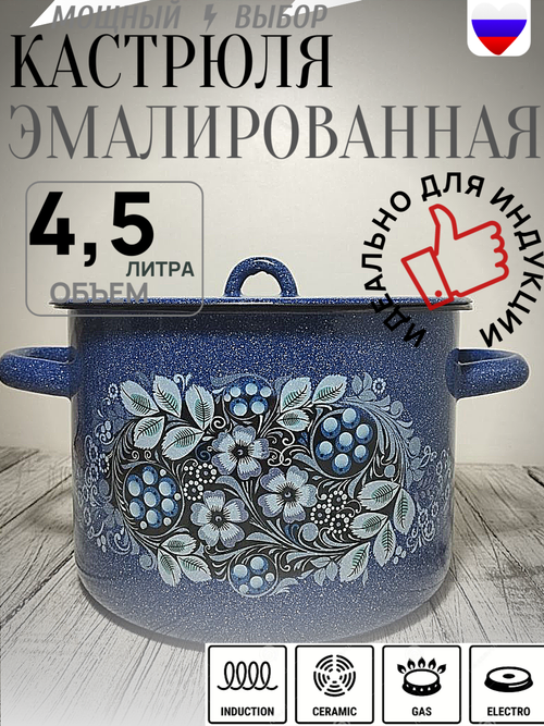 Кастрюля 4,5л Голубика синее зерно 1с17с