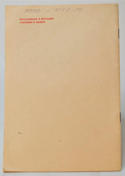 Брежнев Л.И. Во имя счастья советских людей. М., Изд. Известия,1979 г.С автографом.