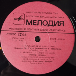 Винтажная виниловая пластинка LP С. Рахманинов Концерт №2 Для Фортепиано С Оркестром, Виктор Ересько Фортепиано (СССР 1980)