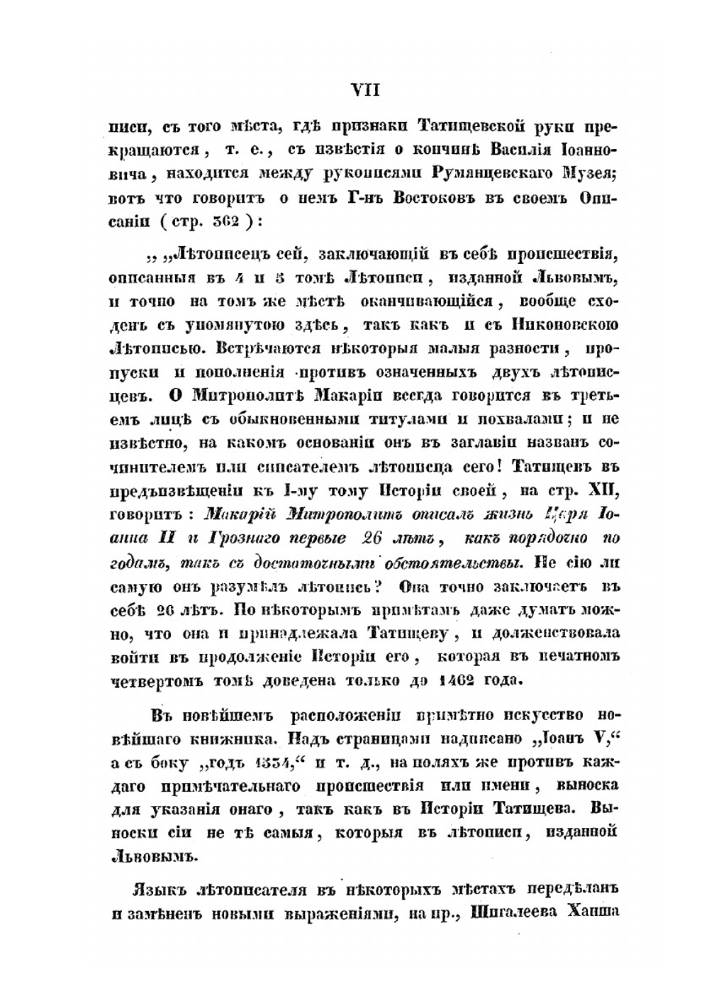 История российская с самых древнейших времен. Книга 5 | В. Н. Татищев