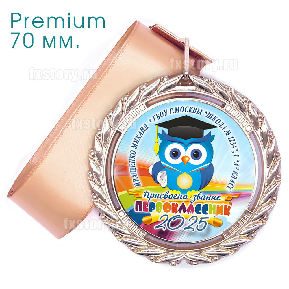 Медаль PREMIUM 70 мм. (P27) Именная.